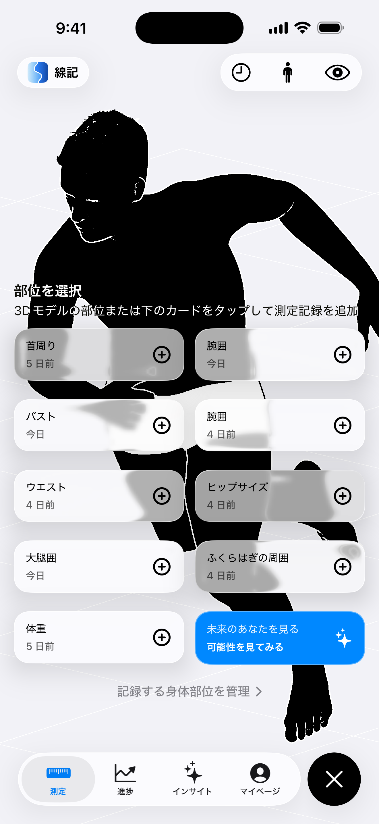線記 iOS App のボディトラッキングインターフェースで、ランナーポーズをとった3Dアスリート男性シルエットが表示され、首、胸、ウエスト、太ももの周囲サイズを記録するタップ可能なカードと「未来の自分を見る」予測ボタンがオーバーレイされた画面。