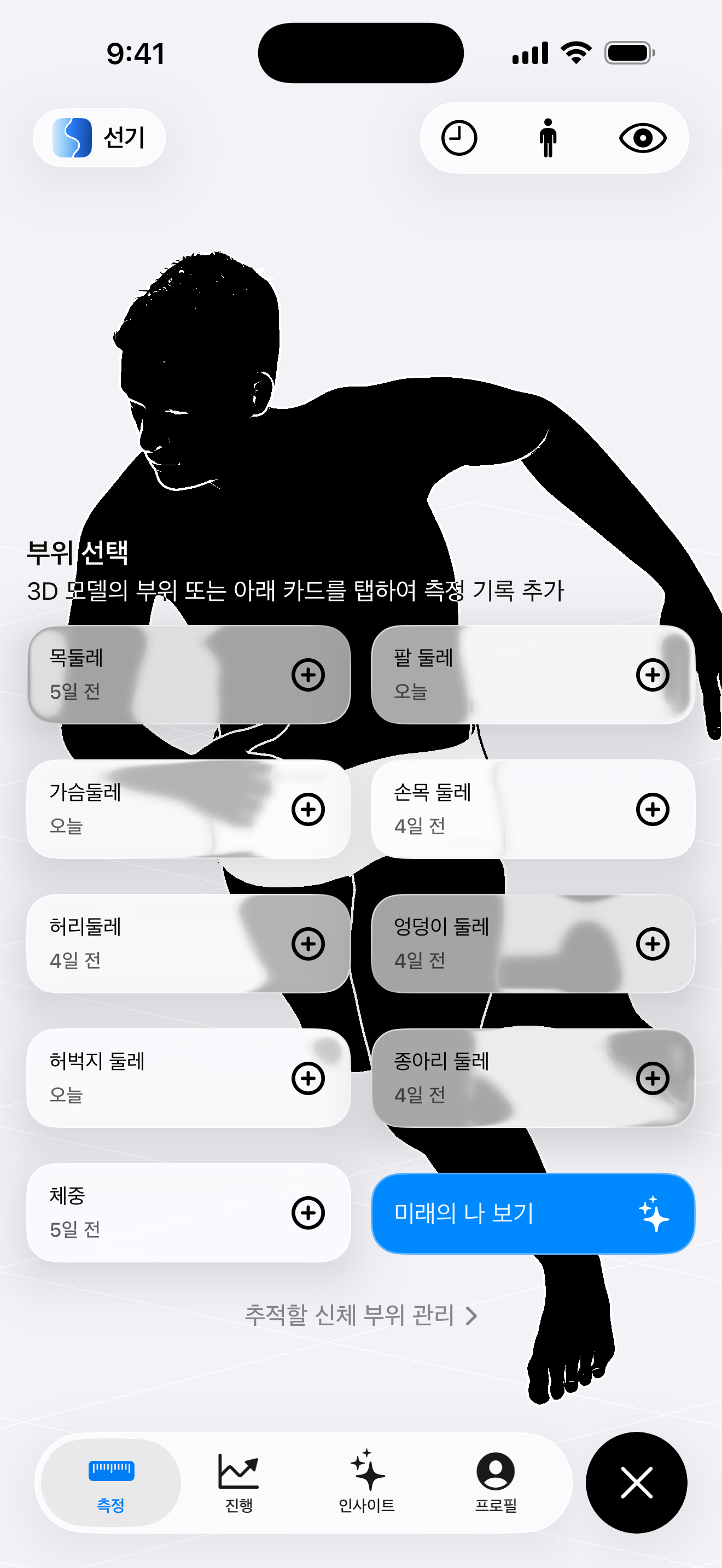 선기(Contura) 앱의 iOS 체형 추적 인터페이스로, 러너 포즈를 취한 남성 운동선수의 3D 실루엣이 나타나며 목, 가슴, 허리, 허벅지 둘레를 기록할 수 있는 터치 카드와 미래 예측 버튼이 오버레이된 화면.